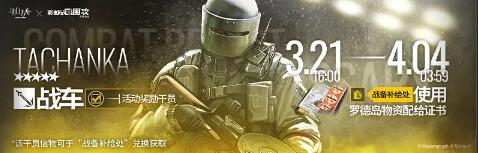 明日方舟彩虹六号一期联动什么时候复刻-第3张图片