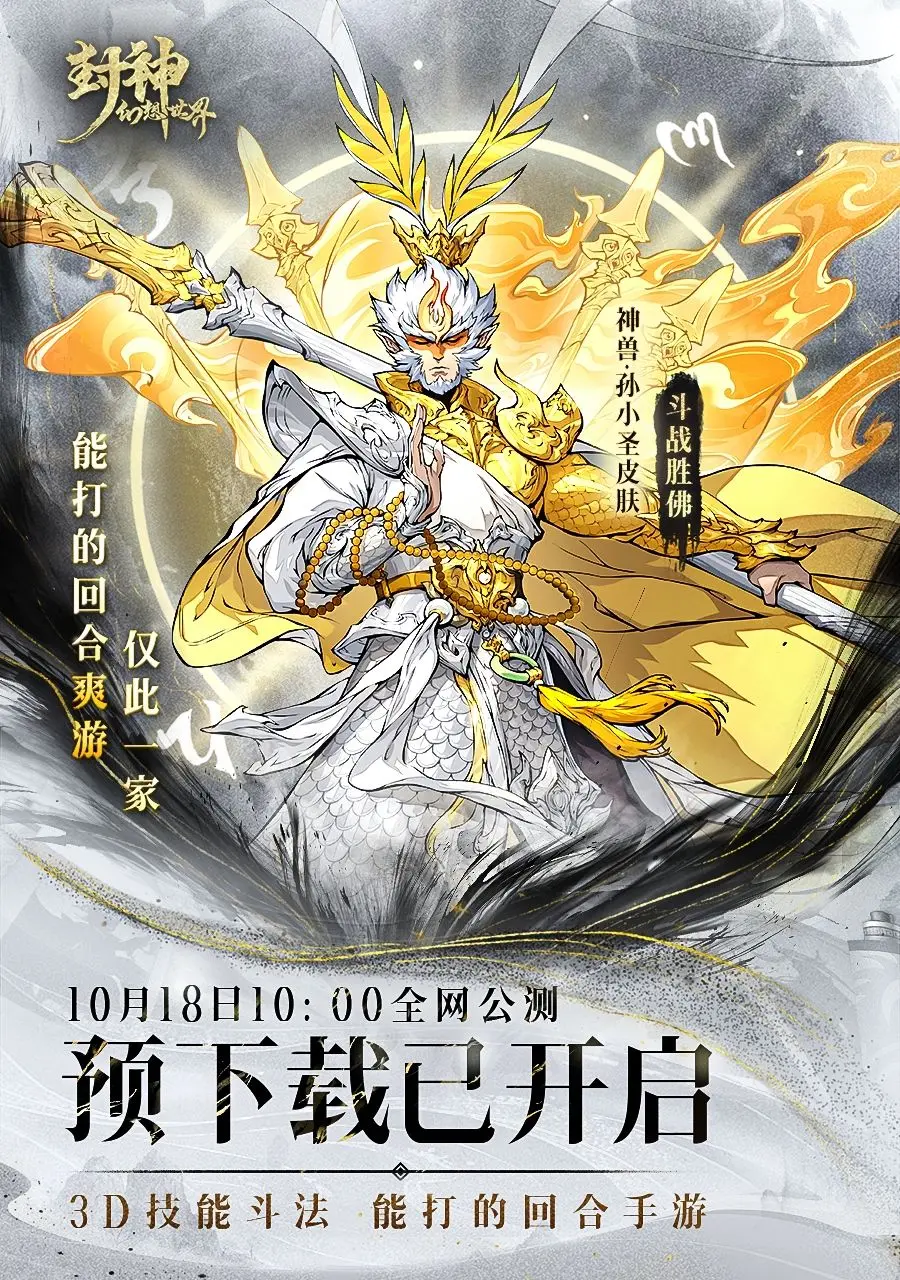 封神幻想世界手游公测时间 封神幻想世界什么时候上线-第2张图片