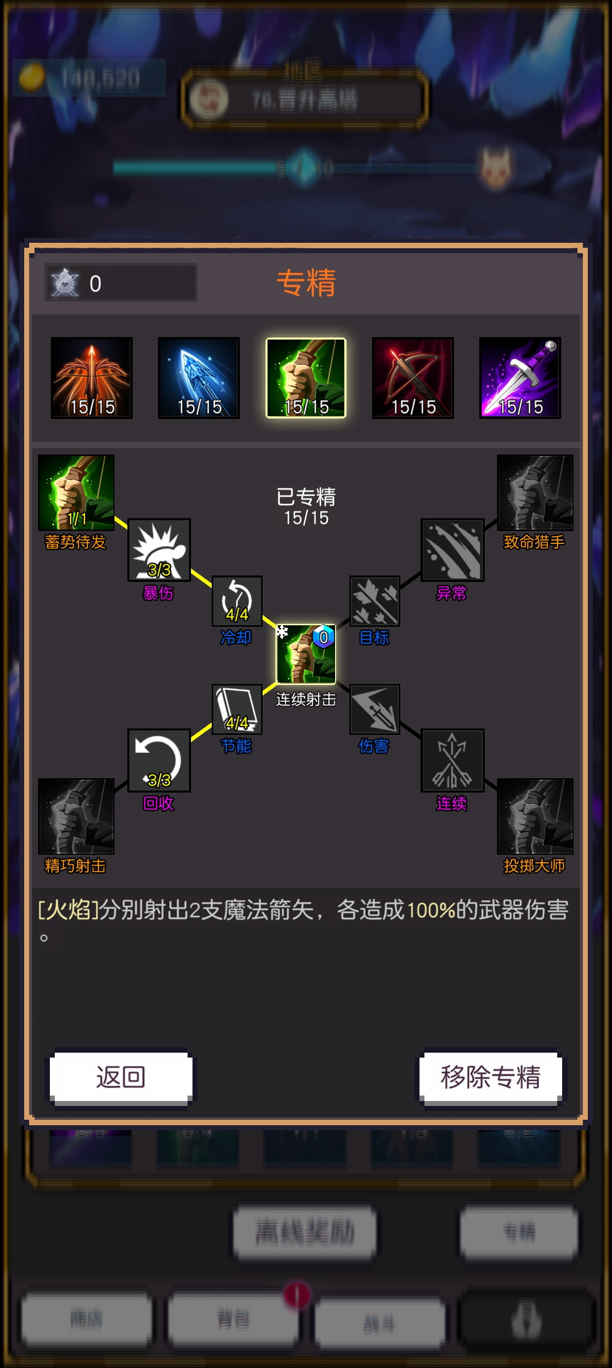 《飞升秘境》两天毕业攻略-第4张图片