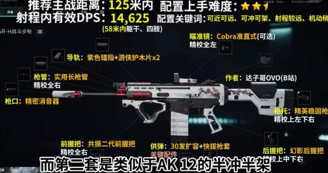 《三角洲行动》scarh改装方法分享-第3张图片