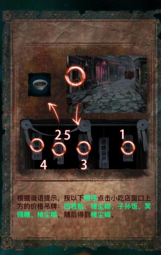 纸嫁衣7两间口名小吃顺序是什么-第4张图片