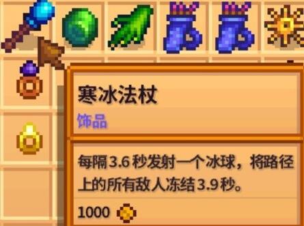 星露谷物语1.6新增饰品大全-第3张图片