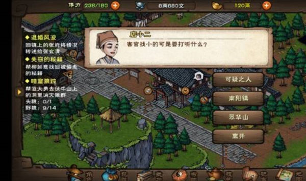 《烟雨江湖》失窃的秘籍任务完成攻略-第3张图片