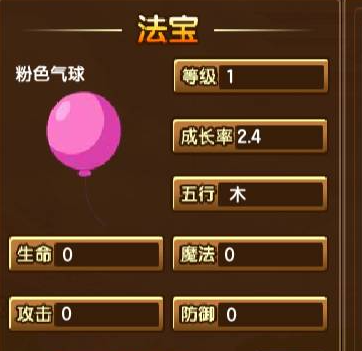 《造梦西游3》法宝属性作用一览-第2张图片