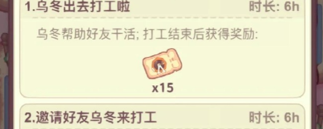 《乌冬的旅店》在好友旅店打工步骤-第3张图片