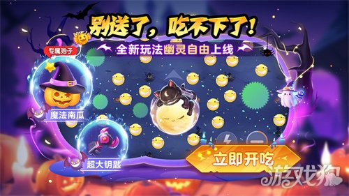 《球球大作战》幽灵自由玩法登场！上线免费送万圣月亮猫皮肤-第3张图片