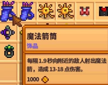 星露谷物语1.6新增饰品大全-第6张图片