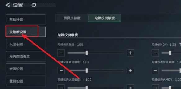 《三角洲行动》辅助瞄准开启方法-第3张图片