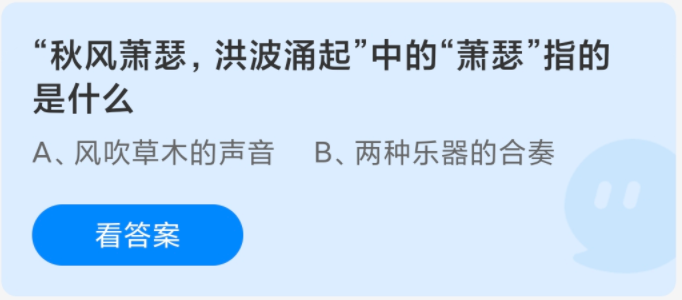 秋风萧瑟洪波涌起中的萧瑟指的是什么-第2张图片