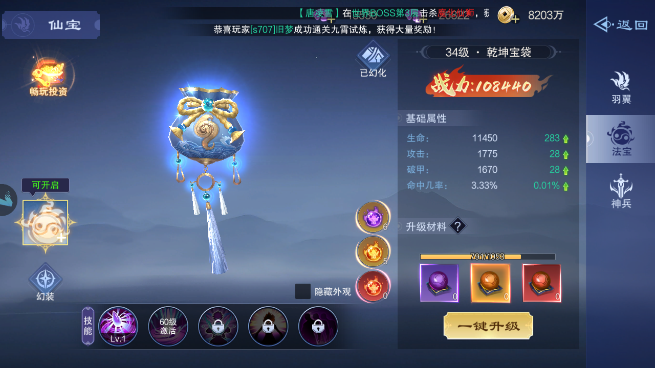 《仙风道骨》仙宝之法宝升级与属性强化攻略-第2张图片