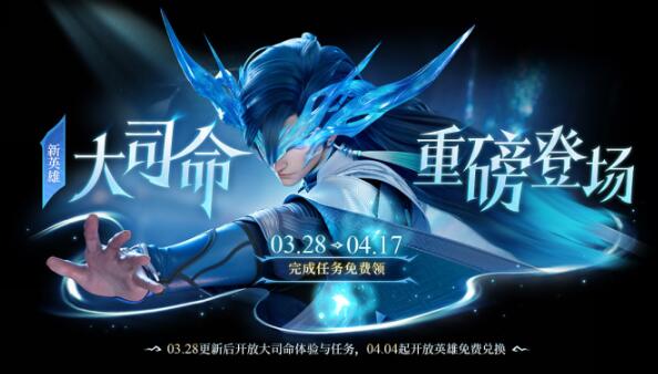 王者荣耀大司命怎么免费获得-第1张图片