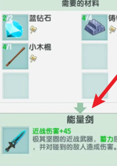 《迷你世界》能量剑制作方法-第4张图片