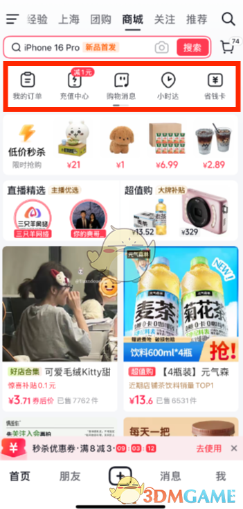 《抖音》领取试用商品方法-第2张图片