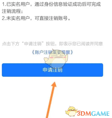 《苏服办》账号注销方法-第5张图片