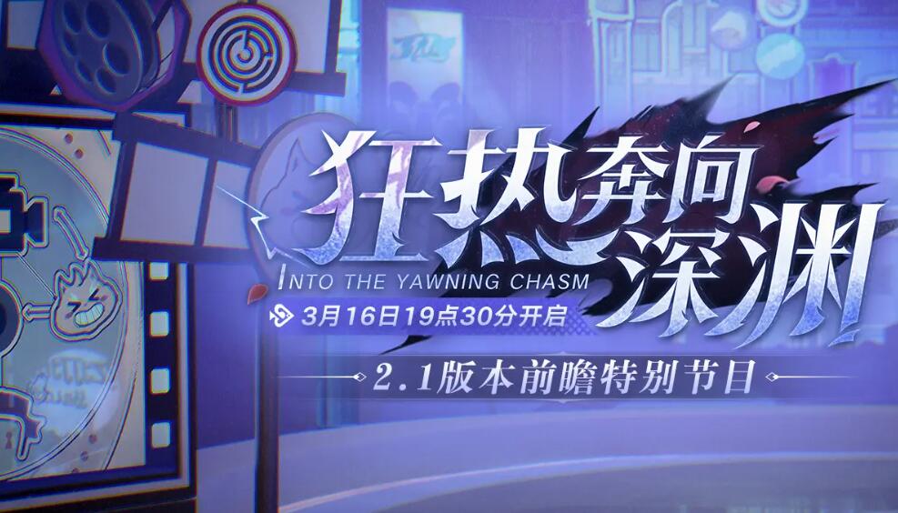 崩坏星穹铁道黄泉什么时候上线-第2张图片
