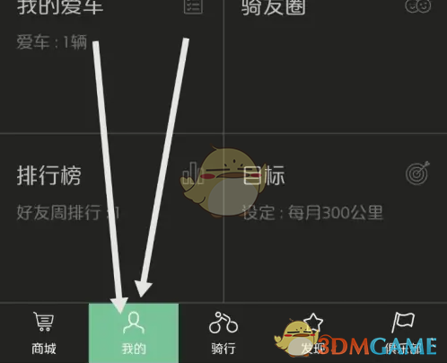 《捷安特骑行》自动暂停设置方法-第2张图片