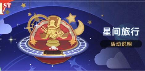 崩坏星穹铁道星间旅行怎么玩-第1张图片