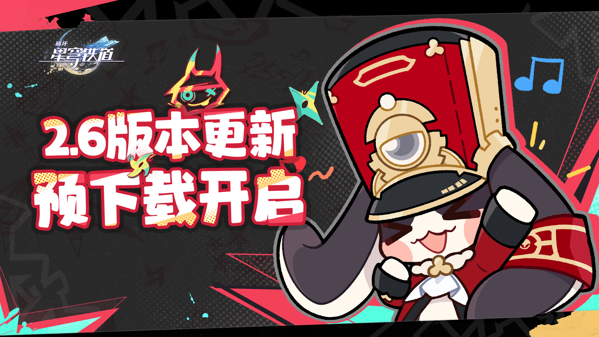 崩坏星穹铁道2.6版本什么时候更新 崩铁2.6版本预下载开启介绍-第2张图片