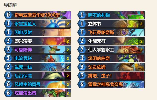 炉石传说导联萨卡组怎么样 炉石传说导联萨卡组推荐介绍-第2张图片