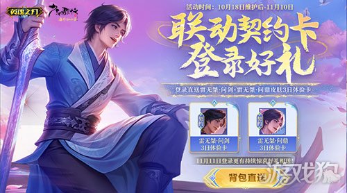 《英魂之刃口袋版》×《少年歌行》联动再启，雷无桀问鼎江湖新篇-第2张图片