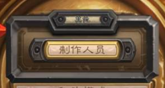 《炉石传说》十周年解谜卡背获取方法-第6张图片