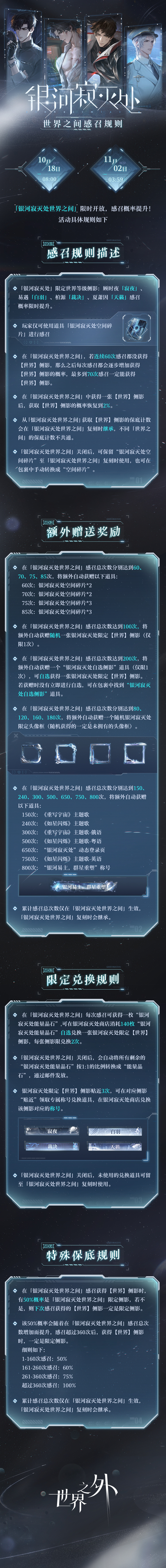 世界之外银河寂灭处怎么玩 世界之外银河寂灭处卡池活动介绍-第2张图片