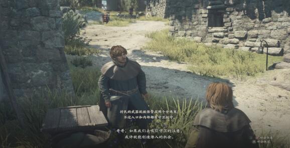 龙之信条2离乡之日怎么过-第4张图片