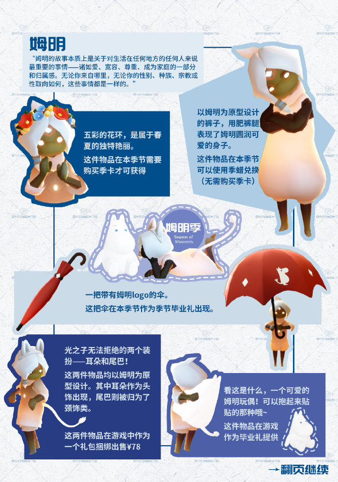 光遇姆明季搭配一览 光遇姆明季装扮好看吗-第2张图片