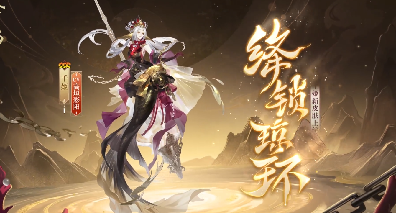 阴阳师千姬绛锁琼环怎么样 阴阳师千姬绛锁琼环皮肤介绍-第2张图片