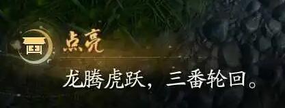 射雕破军武龛怎么开启-第3张图片