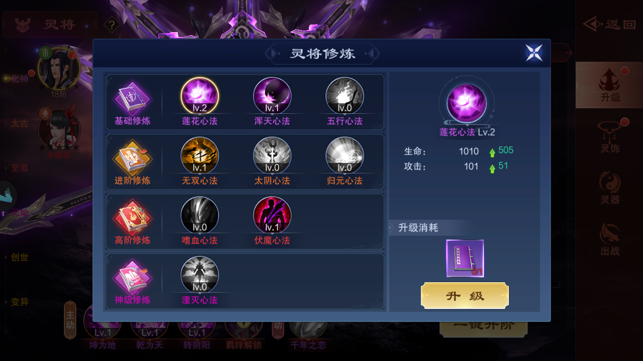 《仙风道骨》灵将修炼攻略-第2张图片