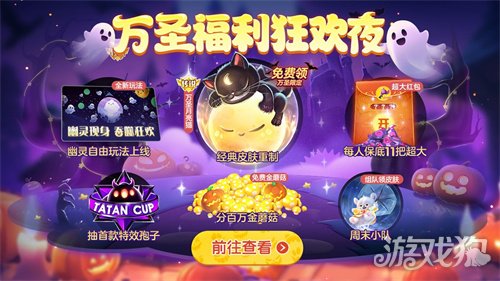 《球球大作战》幽灵自由玩法登场！上线免费送万圣月亮猫皮肤-第2张图片