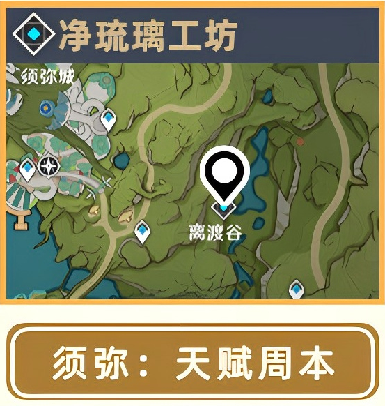 原神希诺宁材料在哪获取 原神希诺宁突破素材位置大全-第3张图片