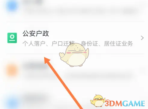 《海易办》补办身份证方法-第2张图片