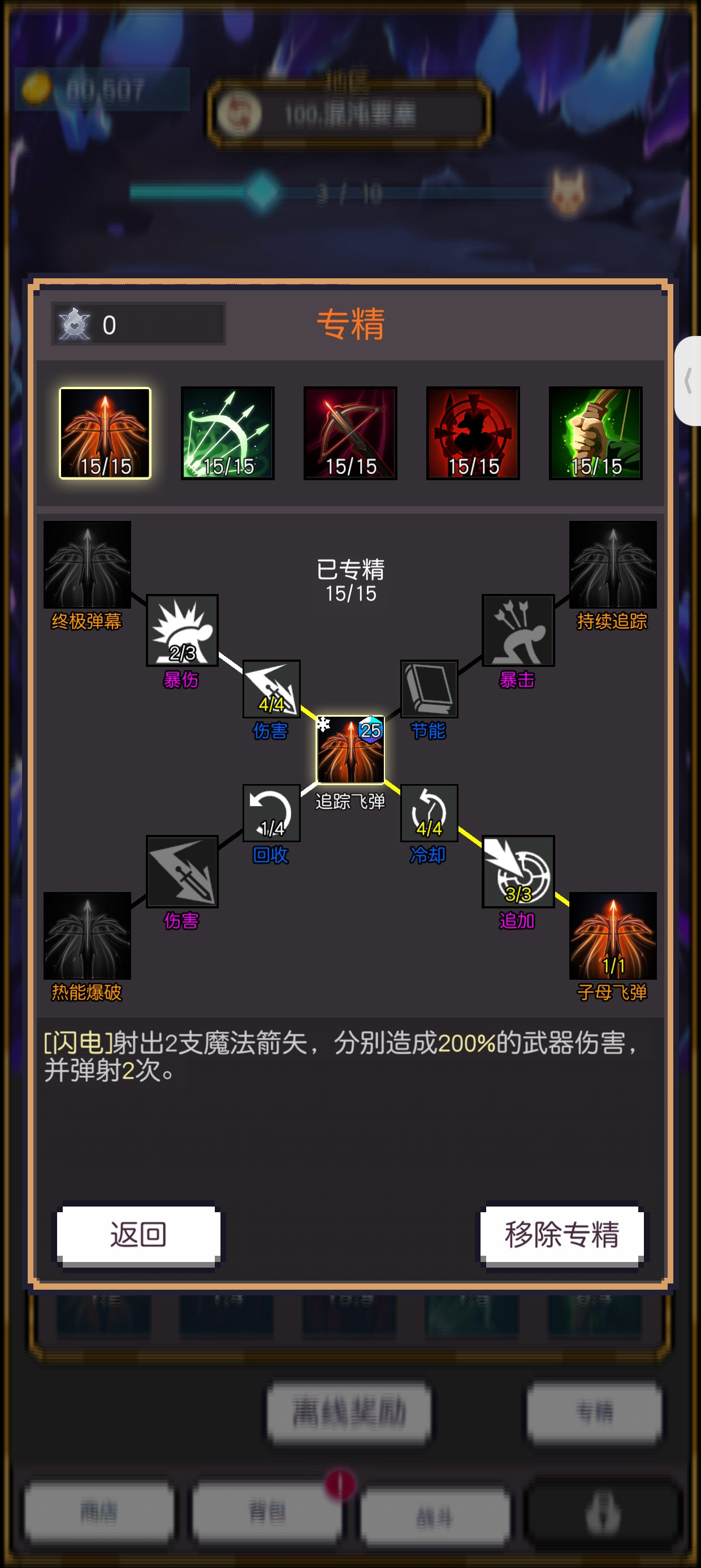 《飞升秘境》76到100层主要过关技巧-第10张图片