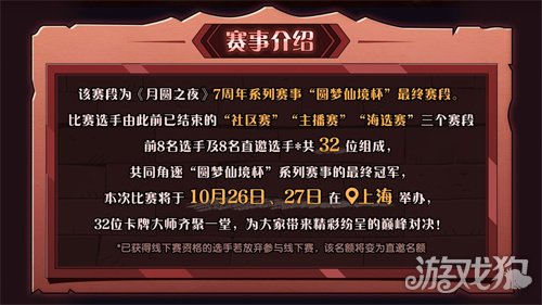 《月圆之夜》圆梦仙境杯线下赛开启，打响S5赛季巅峰对决-第2张图片