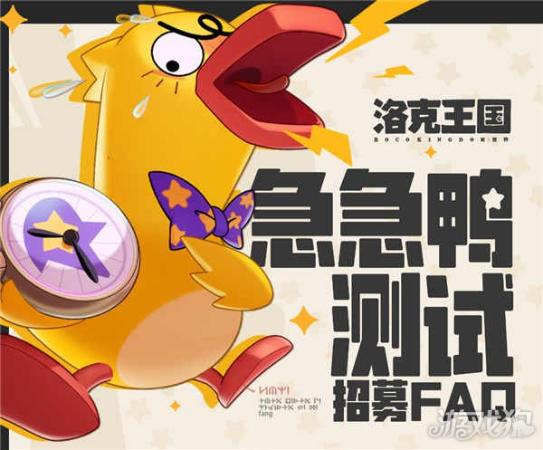 洛克王国世界官网地址分享 洛克王国手游预约地址-第1张图片