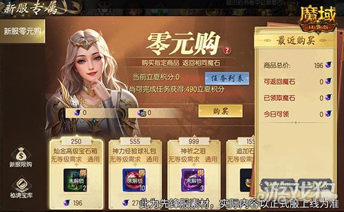 新服还氪金？魔域口袋版登录就送年兽！-第4张图片