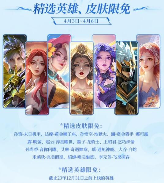 王者荣耀清明活动开启-第3张图片