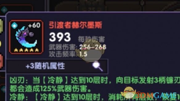 《我的勇者》武器强度排行-第4张图片