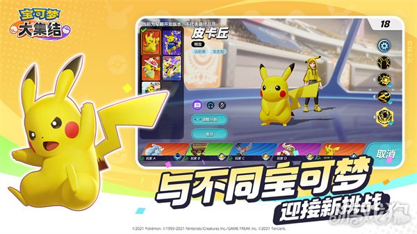 宝可梦大集结国服公测时间 国服定档11月7日-第2张图片