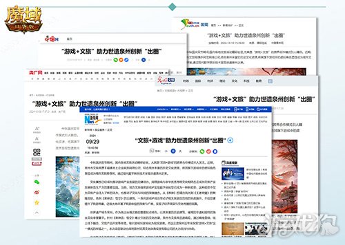 《魔域口袋版》x泉州文旅跨界联动获官媒点赞，共绘“游戏+文旅”新篇章-第2张图片