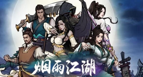 烟雨江湖笼斗场解锁全攻略-第1张图片