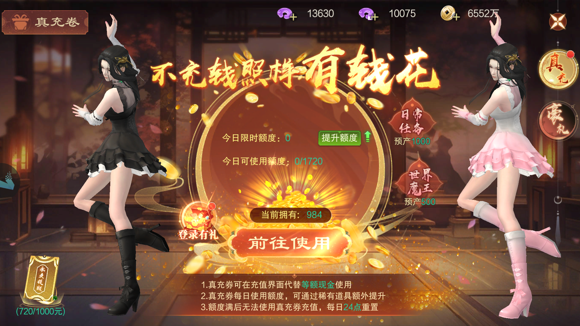 《仙风道骨》真充券与仙玉获取攻略-第6张图片