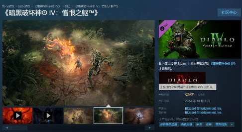 《暗黑4：憎恨之躯》Steam平台玩家数创历史新高-第2张图片
