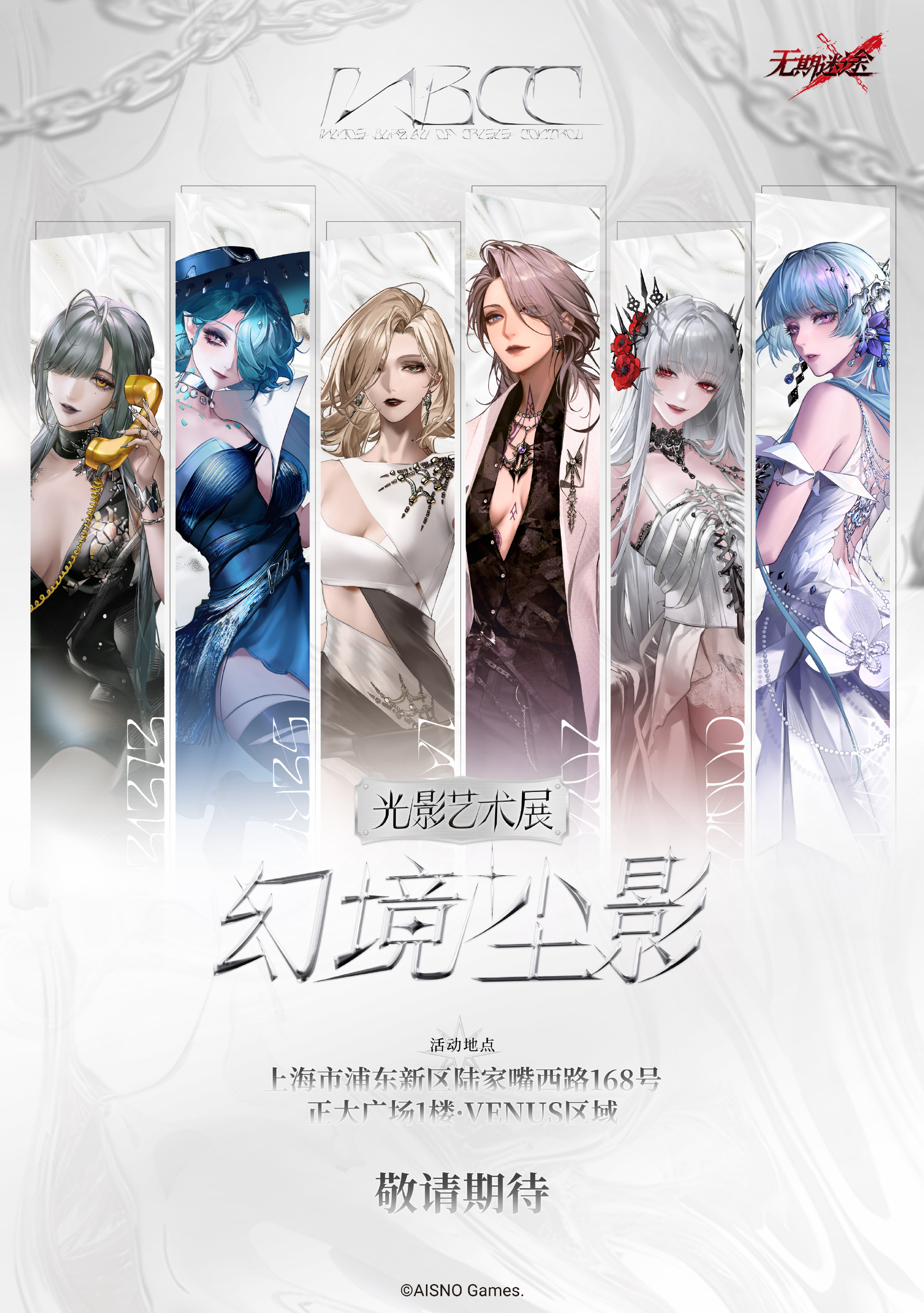 无期迷途幻境尘影怎么玩 幻境尘影无期迷途光影展活动介绍-第2张图片