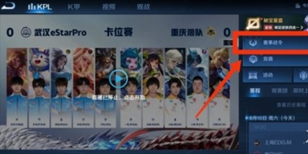 王者荣耀主播联赛回城特效怎么得-第3张图片