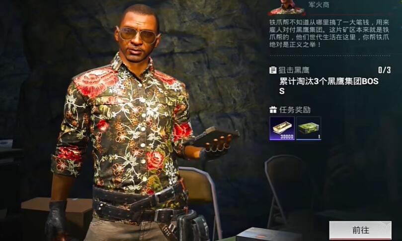 和平精英地铁逃生狙击黑鹰任务怎么做-第2张图片