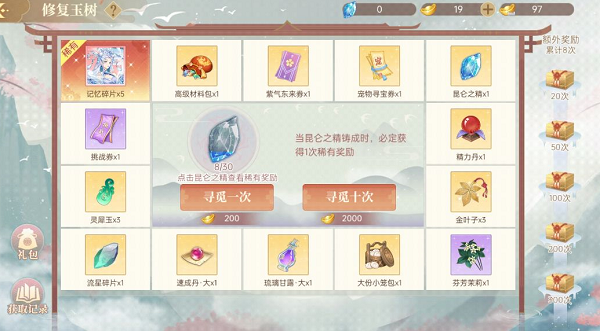 《青鸾繁华录》羽卫获取途径-第6张图片