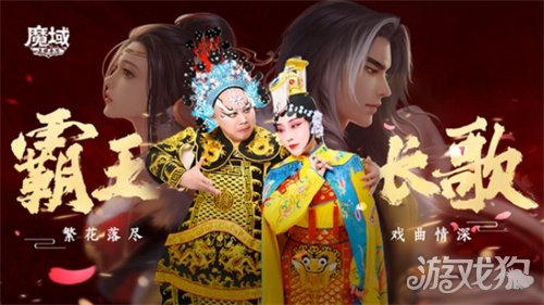 《魔域手游》七周年：霸王长歌，铸就文化新高度-第2张图片